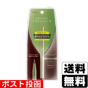(ポスト投函)(DUP)ディーアップ シルキーリキッドアイライナーWP ピスタチオラテ
