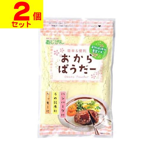 (ポスト投函)おからパウダー 220g(2個セット)