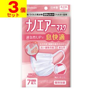 (ポスト投函)(アイリスオーヤマ)ナノエアーマスク 小さめサイズ 7枚入(3個セット)
