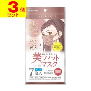 (ポスト投函)(アイリスオーヤマ)美フィットマスク ふつうサイズ ピンクベージュ 7枚入(3個セット)