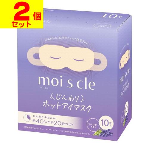 (ポスト投函)(アイリスオーヤマ)モイスクル じんわりホットアイマスク ラベンダー 10枚入(2個セ...