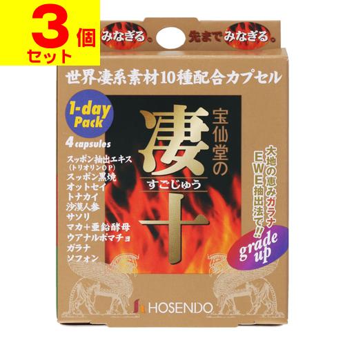 (ポスト投函)宝仙堂の凄十 1dayパック 4粒入(3個セット)