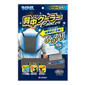 (ポスト投函)マイアイス 背中クーラー グレー(SNCー24GY)
