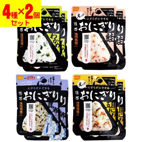 (ポスト投函)(尾西食品)携帯おにぎり鮭+わかめ+昆布+五目おこわ(各2個セット)