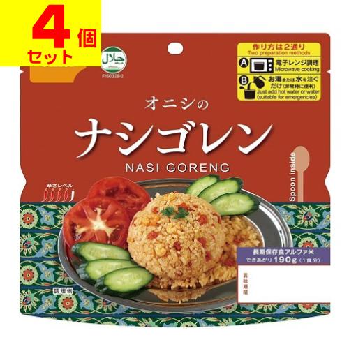 (ポスト投函)(尾西食品)アルファ米 オニシのナシゴレン 80g(4個セット)