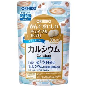 (数量限定)(オリヒロ)かんでおいしいチュアブルサプリ カルシウム 150粒(アウトレット)｜zagzag