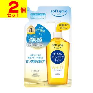 ソフティモ ホワイト クレンジングオイル 210mL (詰め替え用) (2個