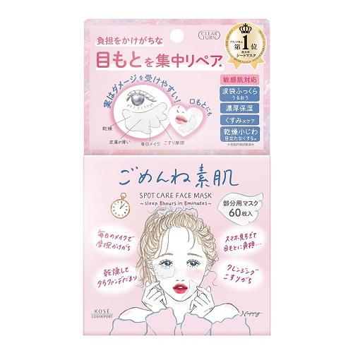 (ポスト投函)(コーセー)クリアターン ごめんね素肌 スポットケアマスク 60枚入