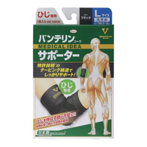 (ポスト投函)(興和)バンテリンコーワサポーター ひじ専用 ブラック 大きめ Lサイズ 1枚