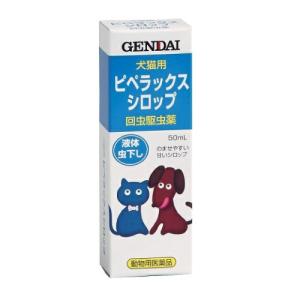 (動物用医薬品)(ポスト投函)犬猫用回虫駆虫薬 ピペラックスシロップ 50ml