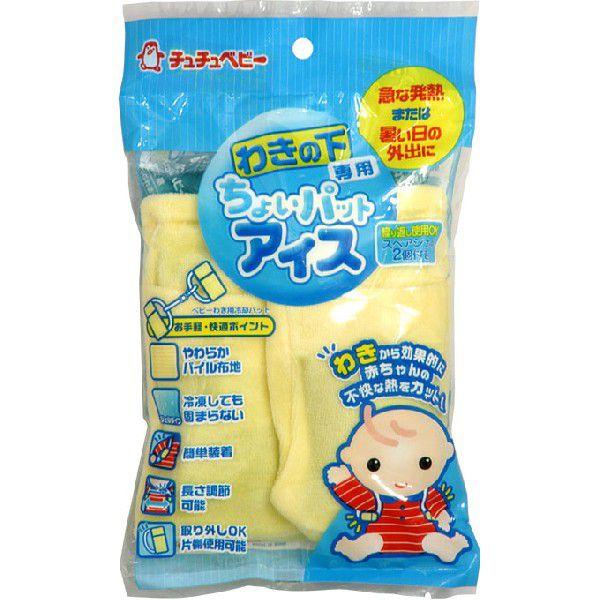 チュチュベビー わきの下専用 ちょいパットアイス 繰り返し使用OK スペアジェル2個付き