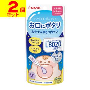 (ポスト投函)チュチュベビー L8020乳酸菌 マウスドロップ ブドウ 30ml(2個セット)