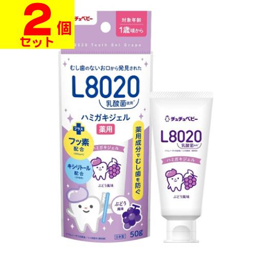 (ポスト投函)(ジェクス)チュチュベビー L8020乳酸菌 薬用ハミガキジェル ブドウ 50g(2個...