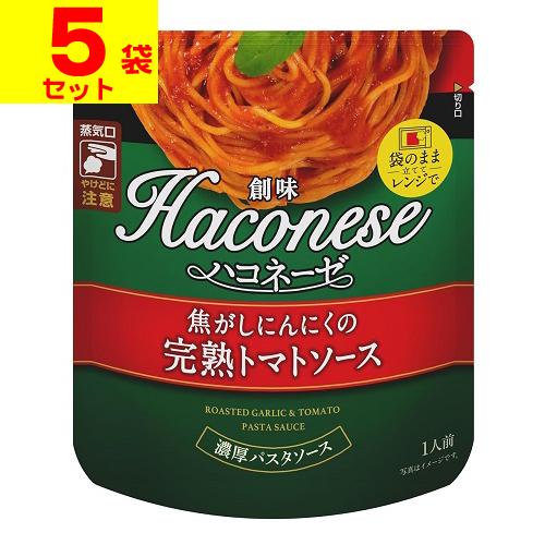 (ポスト投函)(創味食品)ハコネーゼ 焦がしにんにくの完熟トマトソース 110g(5袋セット)
