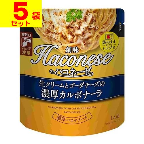 (ポスト投函)(創味食品)ハコネーゼ 生クリームとゴーダチーズの濃厚カルボナーラ 105g(5袋セッ...