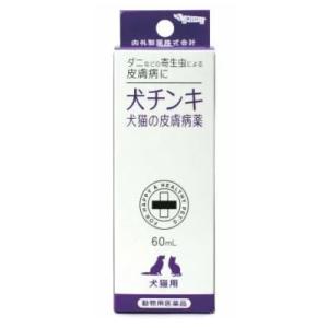 (動物用医薬品)犬猫の皮膚病薬 犬チンキ 60ml｜zagzag