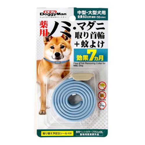 (ポスト投函)(ドギーマンハヤシ)ドギーマン 薬用ノミ・マダニ取り首輪＋蚊よけ 中型・大型犬用
