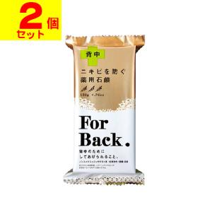 (ポスト投函)薬用石鹸 ForBack(フォーバック) 135g(2個セット)｜ザグザグ通販プレミアム ヤフー店