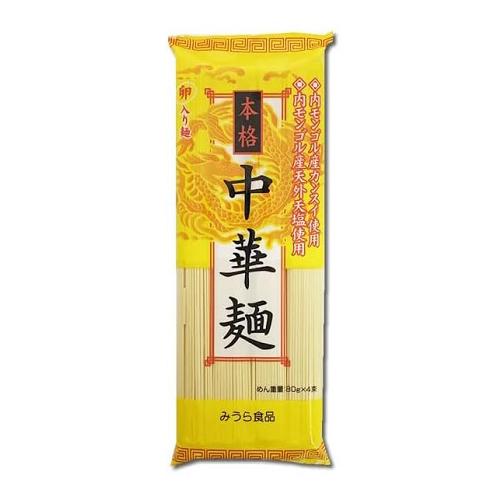 (ポスト投函)(みうら食品)本格中華麺 80g×4束
