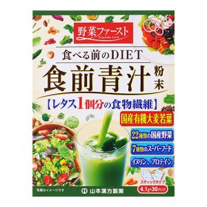 (山本漢方製薬)食前青汁 4.1g×30包入｜zagzag