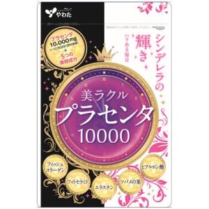 (ポスト投函)(やわた)美ラクルプラセンタ10000 (60粒)