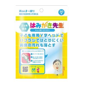 はみがき先生 キッズ用Y字フロス 奥歯がはえてきたら 30本入