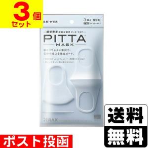 ■ポスト投函■[アラクス]PITTA MASK(ピッタマスク) 3枚入【計9枚セット】