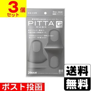 ■ポスト投函■[アラクス]PITTA MASK GRAY(ピッタマスク グレイ) 3枚入【計9枚セット】