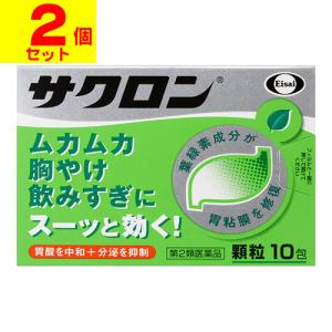 (第2類医薬品)(ポスト投函)(エーザイ)サクロン 10包(2個セット)｜zagzag