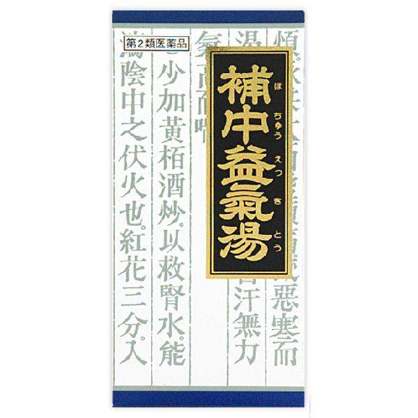 (第2類医薬品)(クラシエ)補中益気湯エキス顆粒 45包