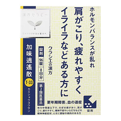 (第2類医薬品)(クラシエ)漢方セラピー 加味逍遥散料 エキス錠 96錠入(48錠×2袋)