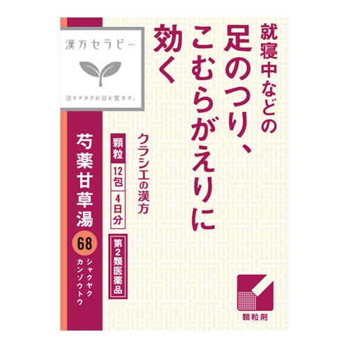 (第2類医薬品)(ポスト投函)(クラシエ)漢方セラピー芍薬甘草湯 12包入