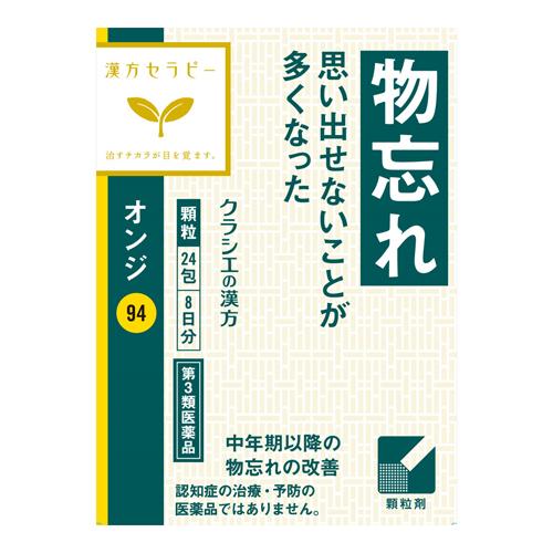 (第3類医薬品)(クラシエ)漢方セラピー オンジエキス顆粒 1.5g×24包