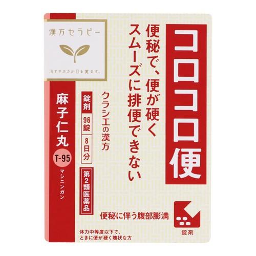 (第2類医薬品)(クラシエ)麻子仁丸料エキス錠クラシエ 96錠