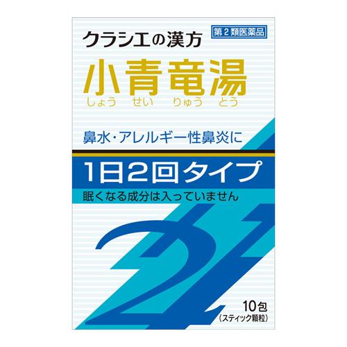 (第2類医薬品)(セ税)(ポスト投函)(クラシエ)小青竜湯エキス顆粒SII 10包