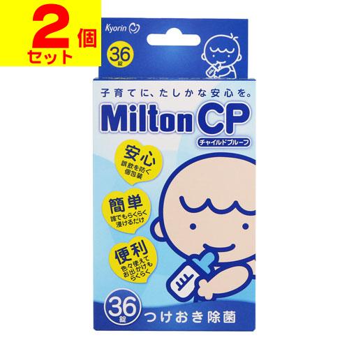 (ポスト投函)(杏林製薬)Milton CP 36錠(2個セット)