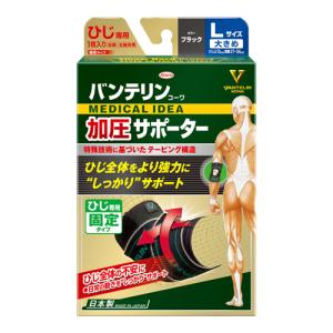 バンテリンコーワ バンテリン加圧サポーター ひじ専用 ブラック 大きめ