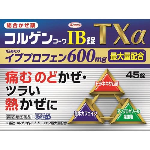 (第(2)類医薬品)(セ税)(ポスト投函)(興和)コルゲンコーワIB錠TXα 45錠(おひとり様1個...