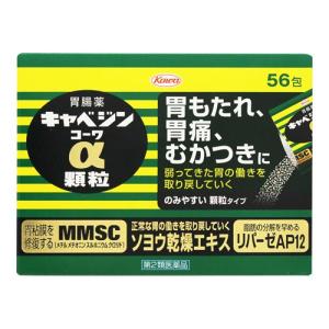 (第2類医薬品)(興和)キャベジンコーワα顆粒 56包｜zagzag