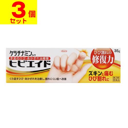 (第3類医薬品)(ポスト投函)ケラチナミンコーワ ヒビエイド 35g(3個セット)