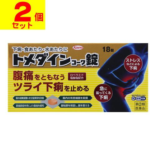 (第(2)類医薬品)(セ税)(ポスト投函)(興和)トメダインコーワ錠 18錠(2個セット)