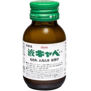 (第2類医薬品)(興和)液キャベコーワ 50ml｜zagzag