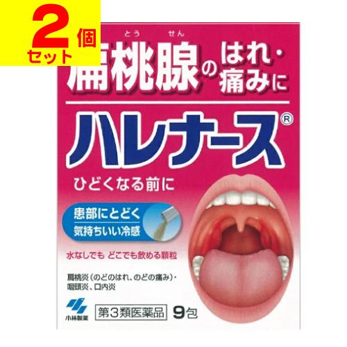 (第3類医薬品)(ポスト投函)(小林製薬)ハレナース 9包(2個セット)