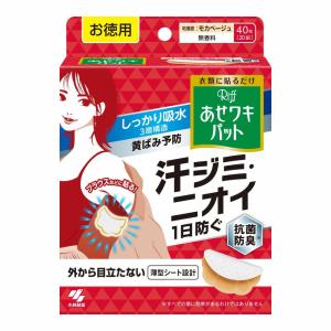 リフ あせワキパット モカベージュ あせジミ防止・防臭シート ( 20組