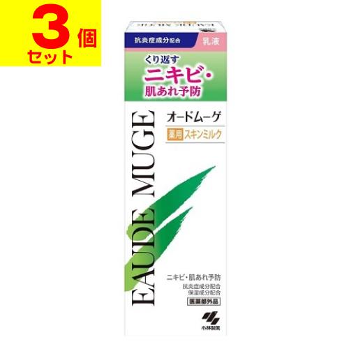 (小林製薬)オードムーゲ 薬用スキンミルク 100g(3個セット)