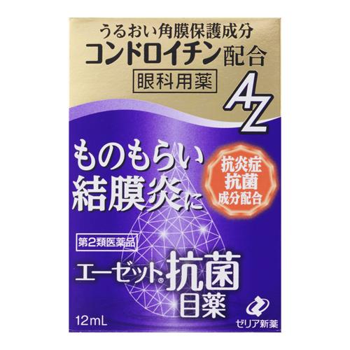 (第2類医薬品)(セ税)(ポスト投函)(ゼリア新薬工業)エーゼット抗菌目薬 12ml