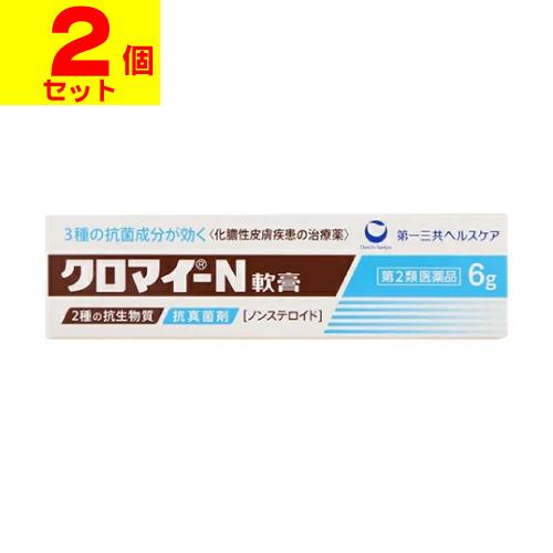 (第2類医薬品)(ポスト投函)(第一三共ヘルスケア)クロマイ-N軟膏 6g(2個セット)