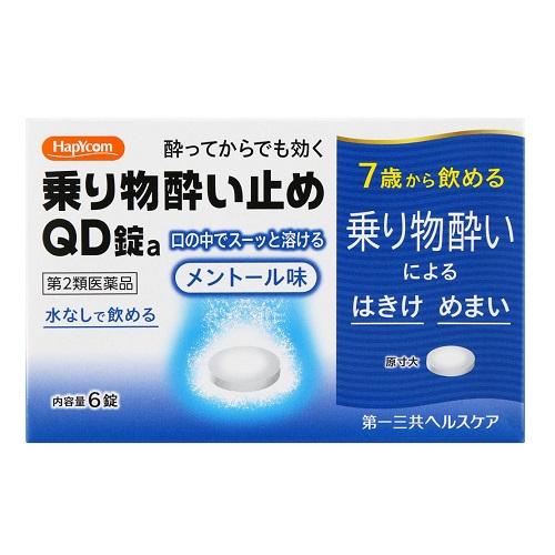 (第2類医薬品)ハピコム 乗り物酔い止めQD錠a 6錠入(おひとり様5個まで)