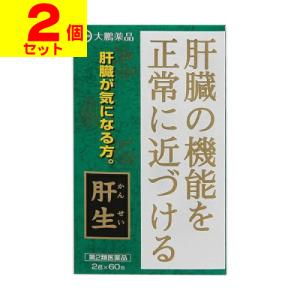 (第2類医薬品)(大鵬薬品)肝生 2g×60包(2個セット)｜zagzag