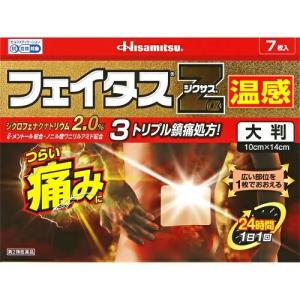 (第2類医薬品)(セ税)(ポスト投函)(久光製薬)フェイタス Zα ジクサス温感 大判 7枚入